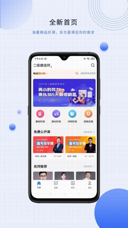 中建在线最新免费版