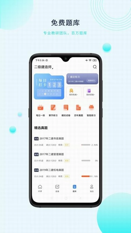 中建在线最新免费版