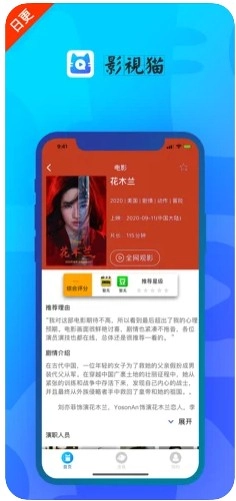 影视猫plus软件4
