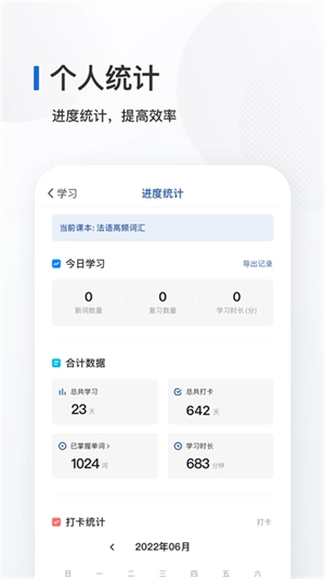 法语背单词手机最新版图1