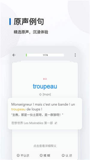 法语背单词手机最新版图2