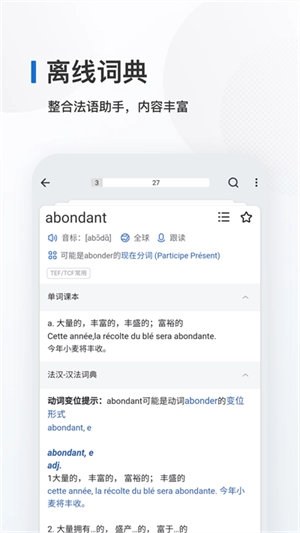 法语背单词手机最新版图3