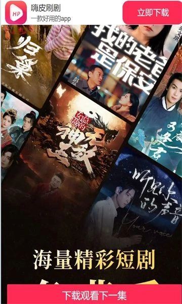 嗨皮刷剧3
