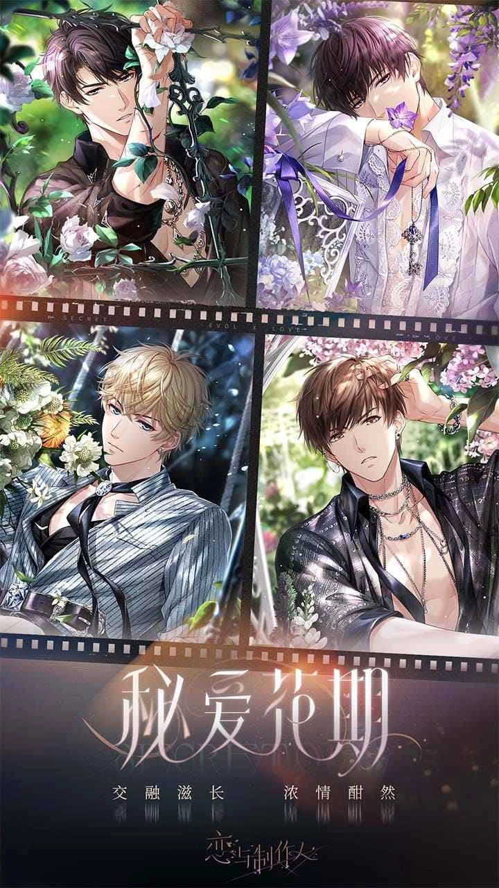 恋与制作人安卓版(5)