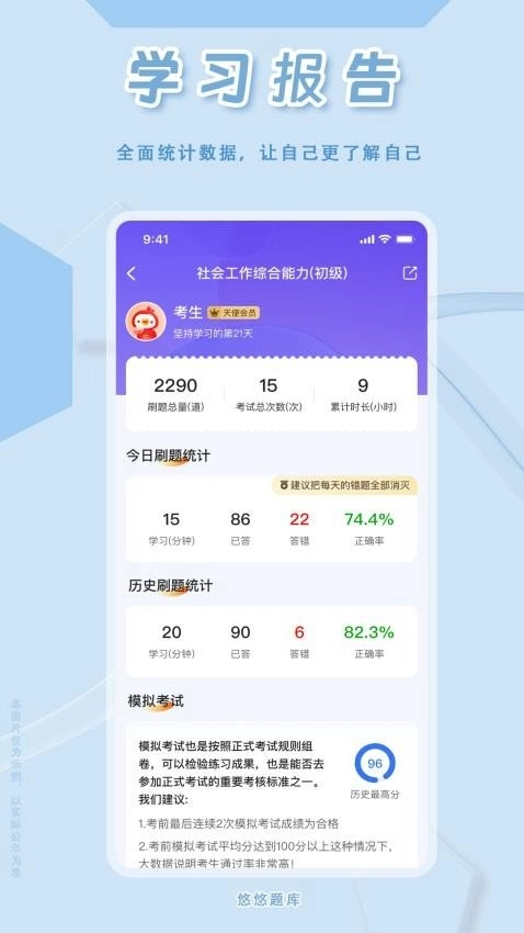 社会工作者悠悠题库通用版