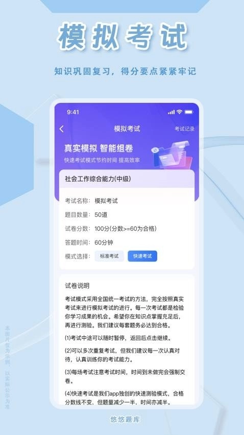 社会工作者悠悠题库通用版
