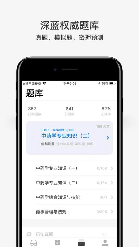 深蓝医考安卓直装版
