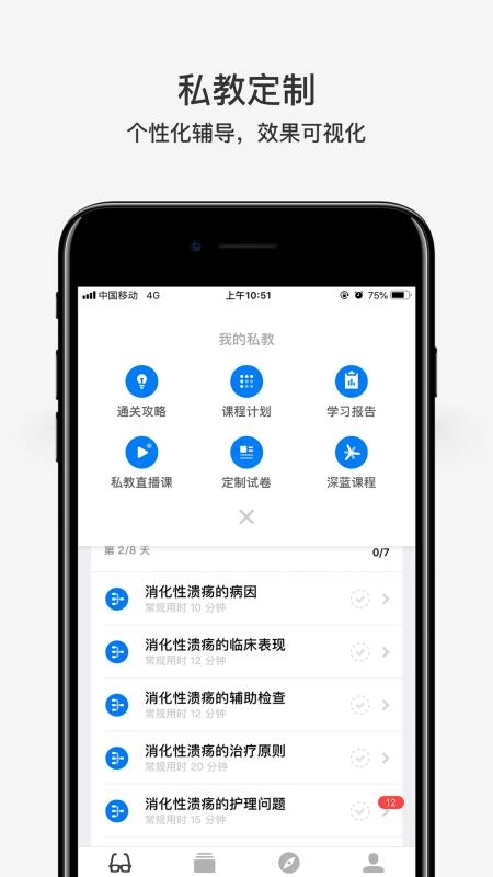 深蓝医考安卓直装版