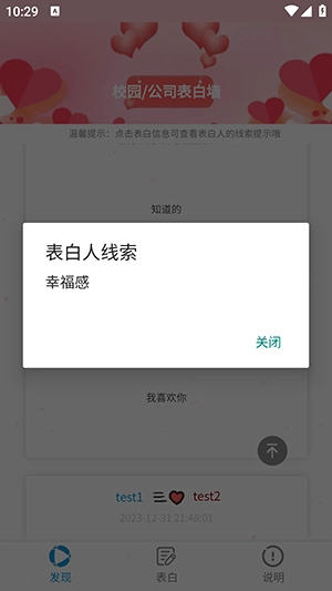 表白墙手机正版