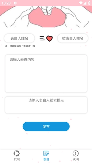 表白墙手机正版
