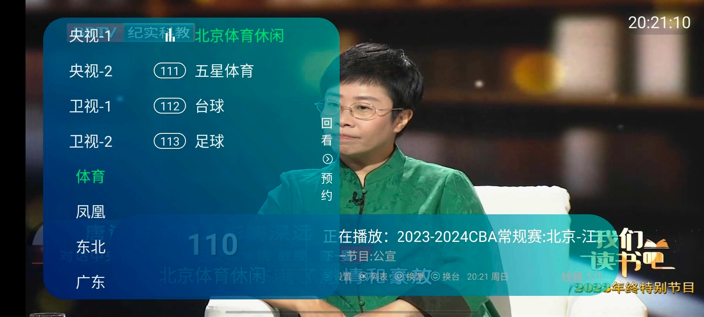ip电视TV盒子手机最新版