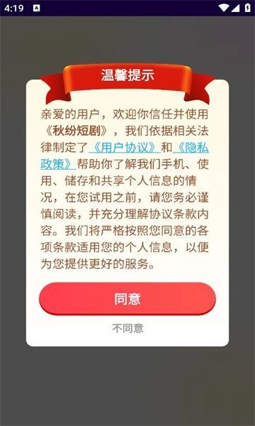 秋纷短剧手机最新版