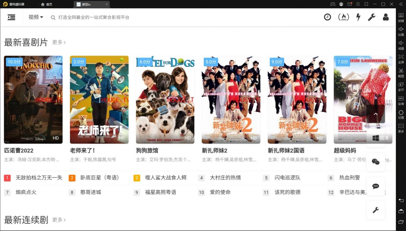 猴哥TV最新版图2