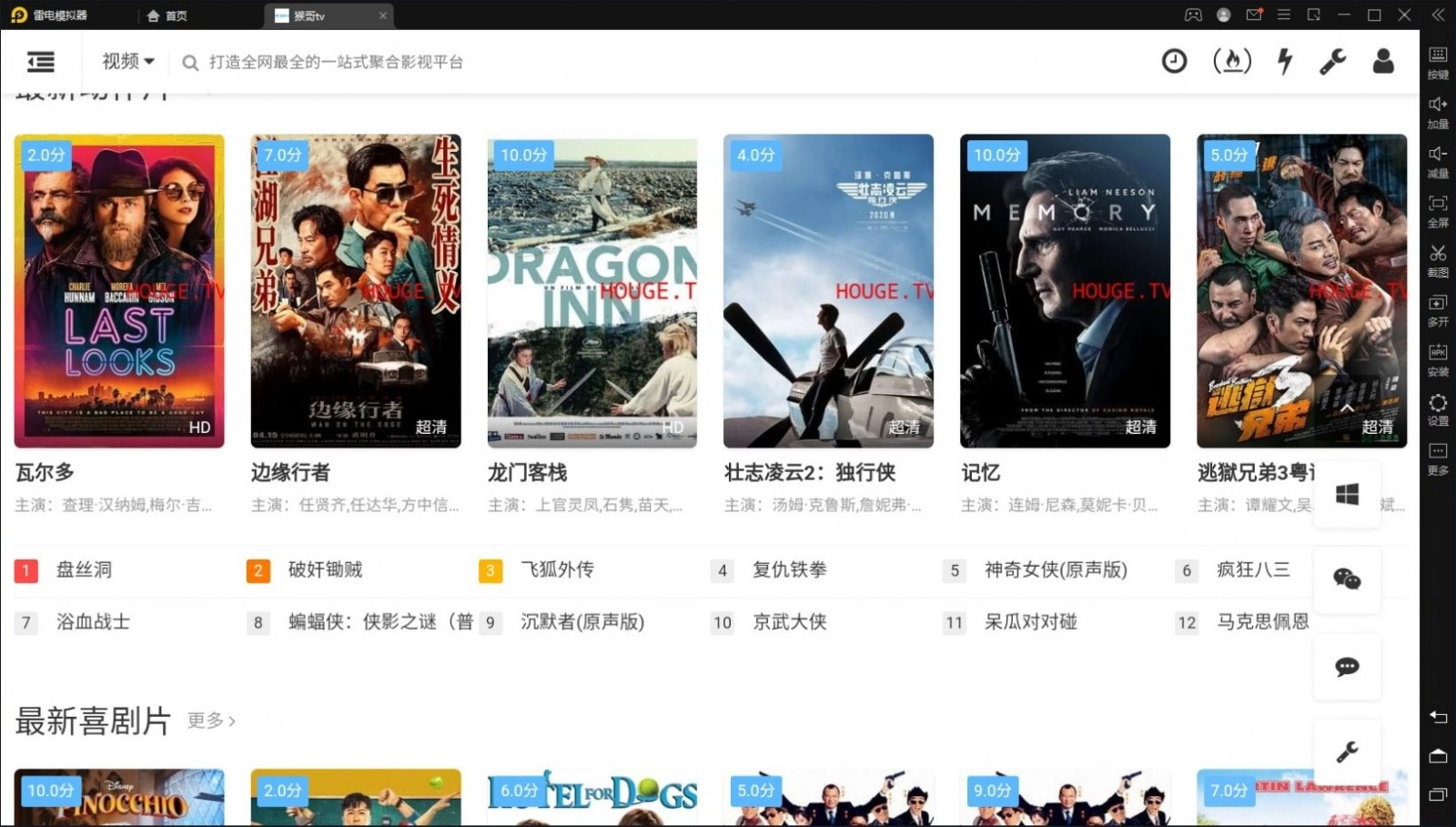 猴哥TV最新版图3