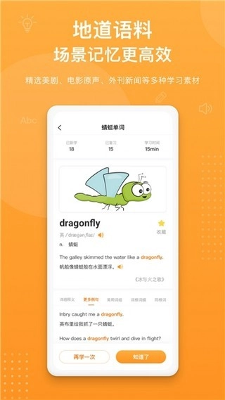 蜻蜓单词图1