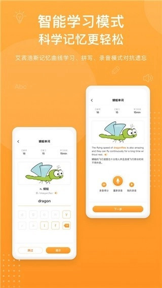 蜻蜓单词图2