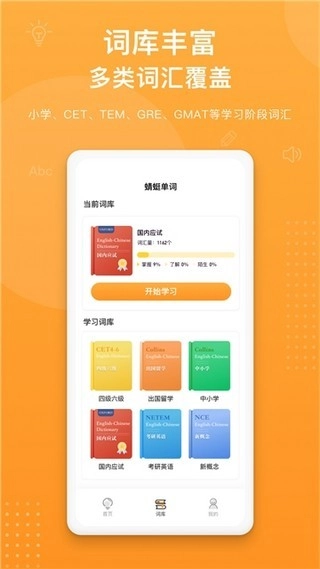 蜻蜓单词图3