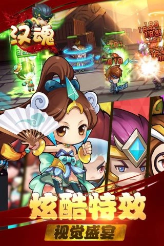 汉魂安卓免费版图4