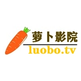萝卜影院手机最新版