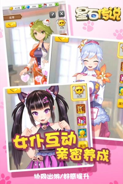 星石传说官方版图2