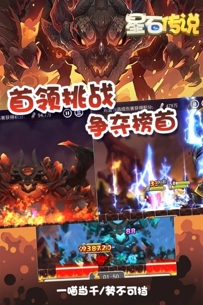 星石传说官方版图3