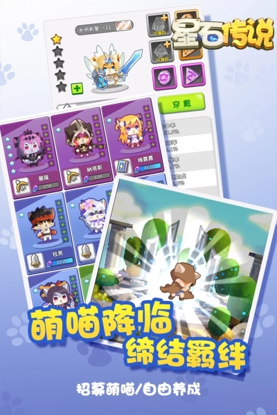 星石传说官方版图4