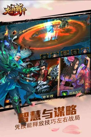 龙将斩千游戏官方最新版图3