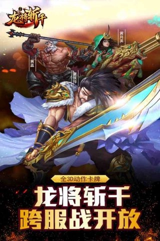 龙将斩千游戏官方最新版图4