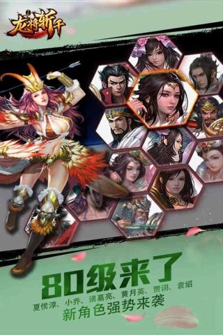龙将斩千游戏官方最新版图5