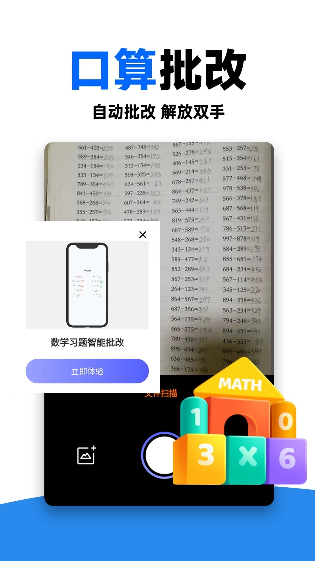 作业对答案app下载