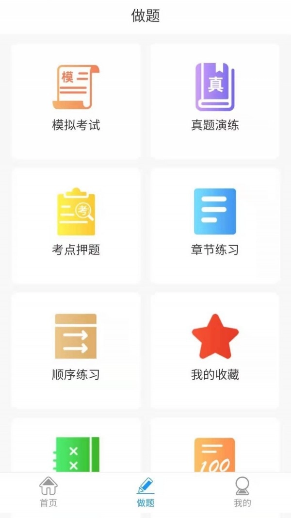 爱微课手机版