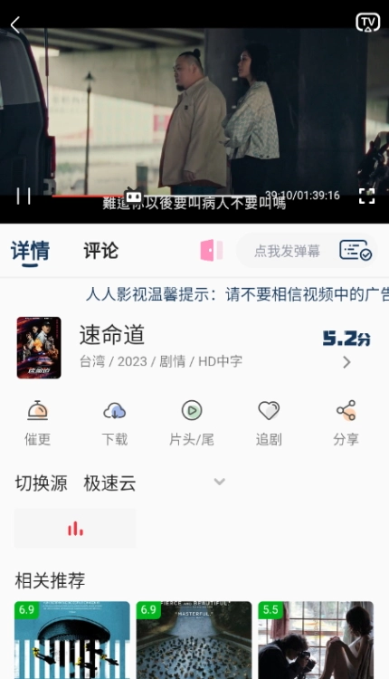 人人影视手机版