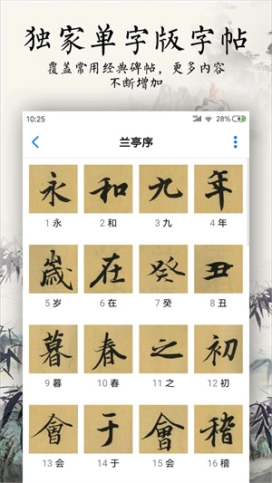 书法碑帖大全通用版