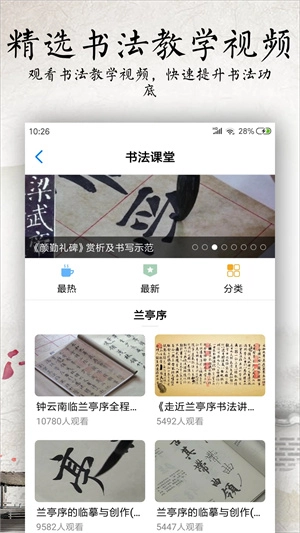 书法碑帖大全通用版