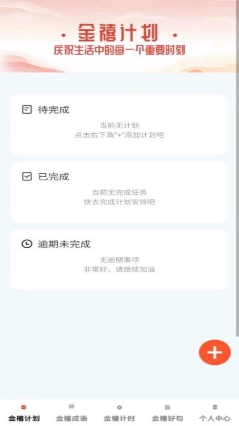 金禧成语免费版