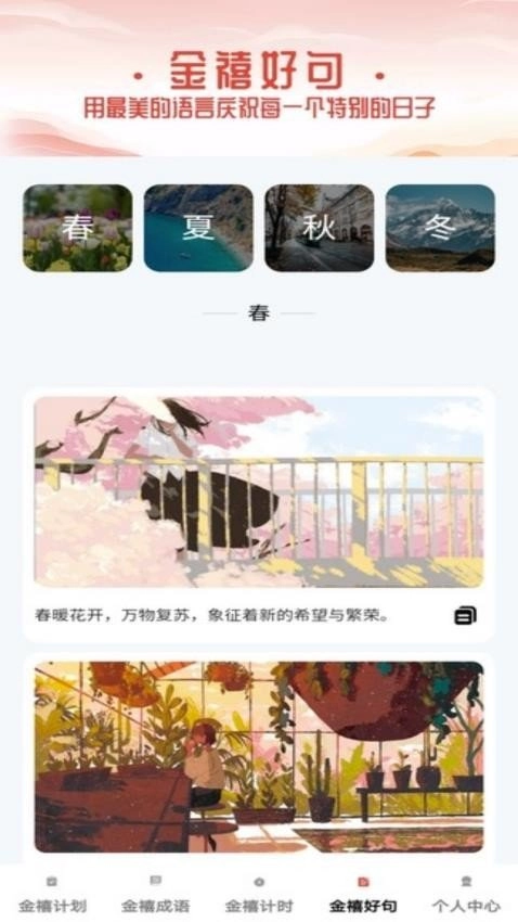 金禧成语免费版