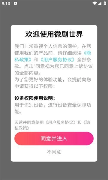 微剧世界最新免费版