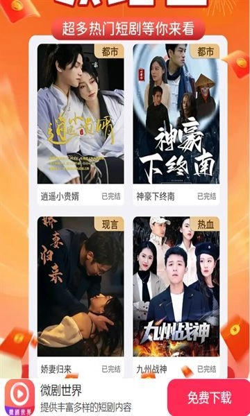 微剧世界最新免费版