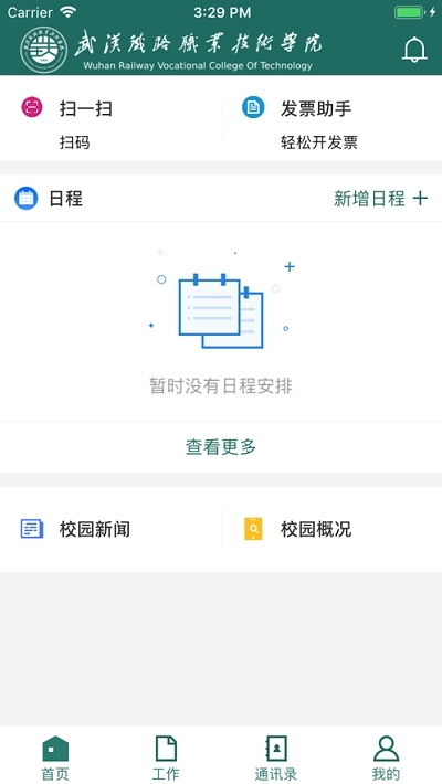 铁院微门户无广告版图1