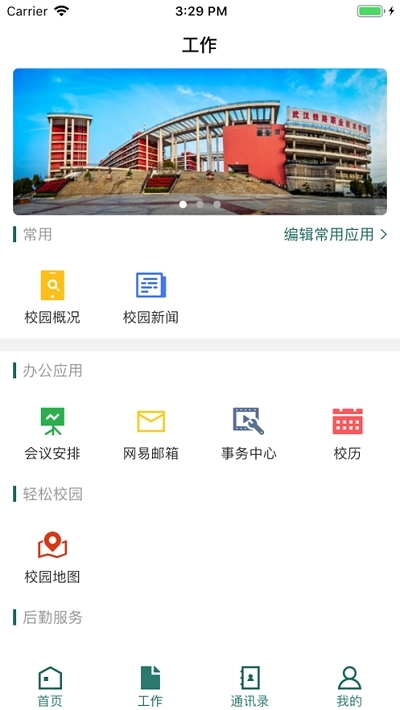 铁院微门户无广告版图2