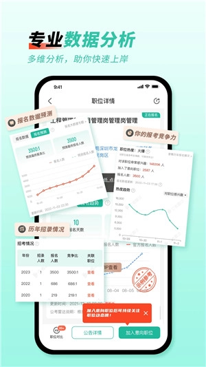 公考雷达无广告版图1