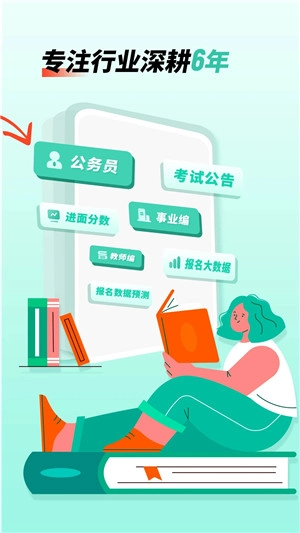 公考雷达无广告版图2