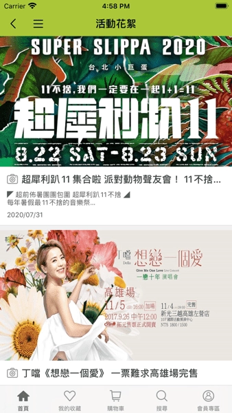 相信音乐安卓官方版图2