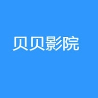 贝贝影院电影电视剧手机最新版