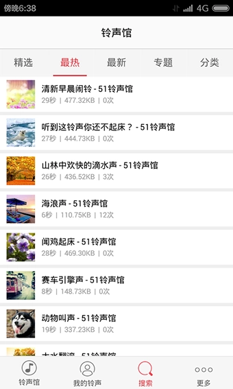 51铃声馆免费原版图2