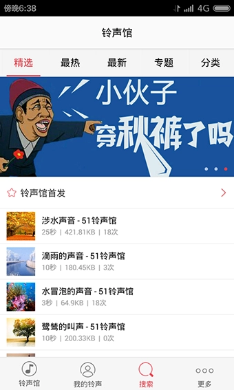 51铃声馆免费原版图3