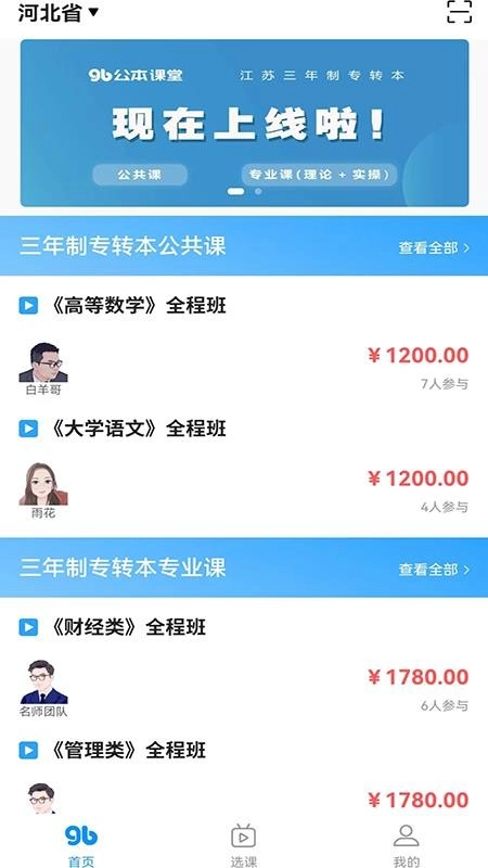 公本课堂软件正版