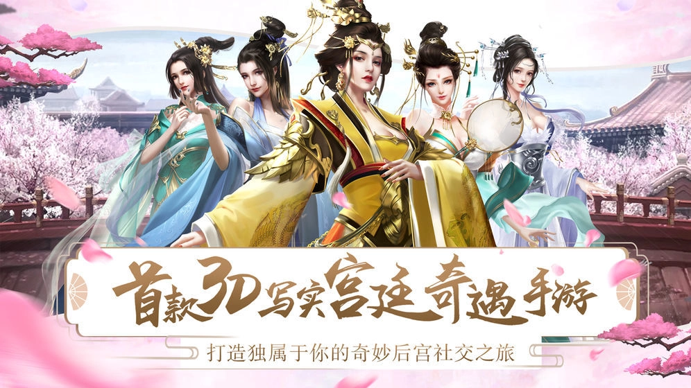 闪耀后宫安卓直装版图2