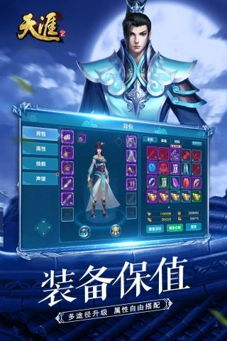 天涯ONLINE2免费版图3