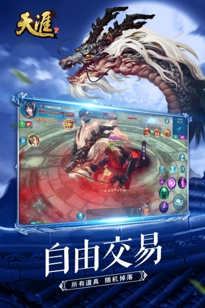 天涯ONLINE2免费版图5
